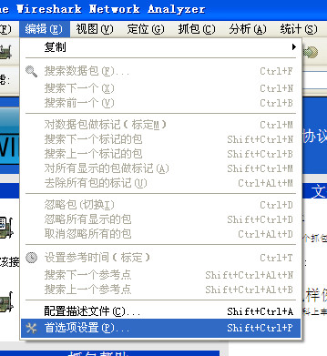 网络抓包工具Wireshark