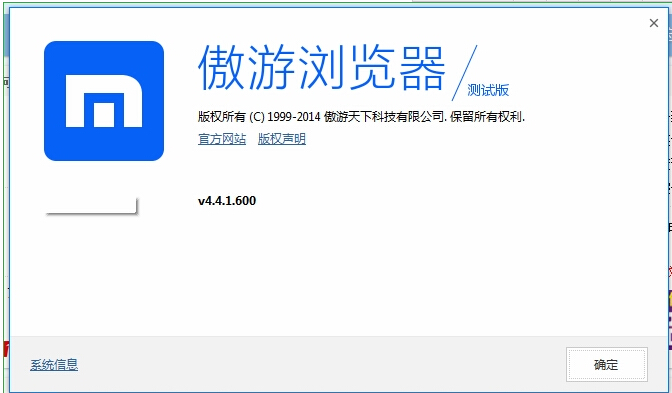 傲游高速浏览器精简版 4.4.0 正式版