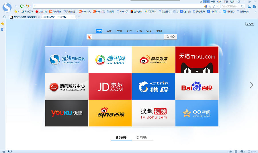 搜狗高速瀏覽器 V8.0.0524 PC版