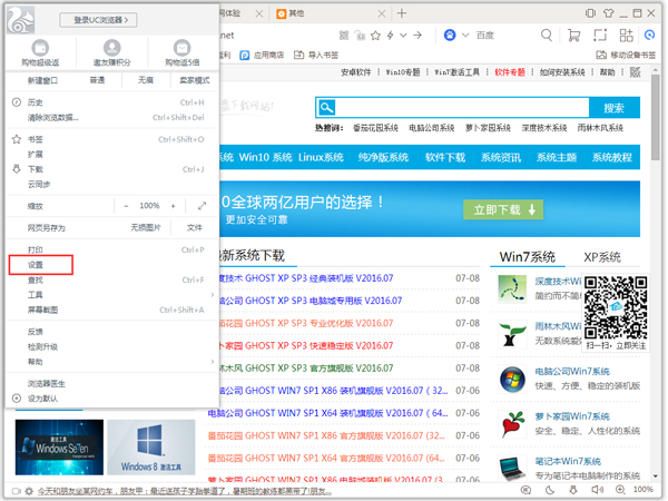 UC浏览器 V6.2 中文PC版