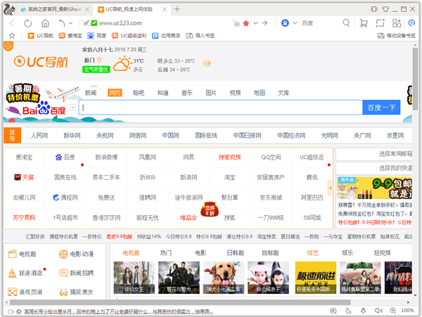 UC瀏覽器 V6.2 中文PC版
