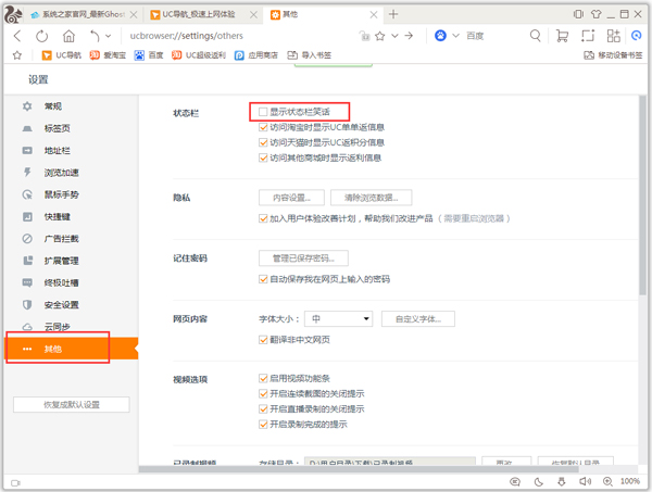 UC浏览器 V6.2 中文PC版