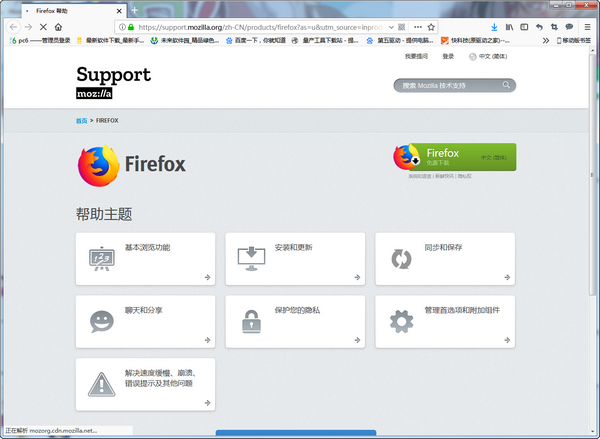 Firefox(火狐浏览器) v61.0.2 官方正式版
