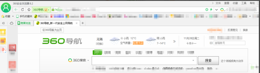 360安全瀏覽器