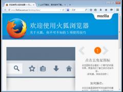 电脑版Firefox火狐浏览器官方正式版