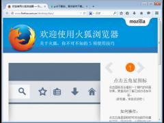 電腦版Firefox火狐瀏覽器官方正式版