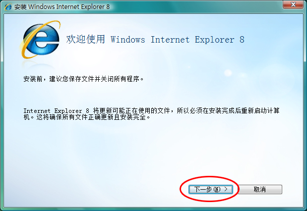 IE8浏览器中文免费版