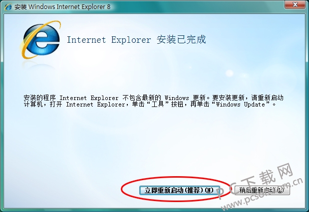 IE8浏览器官方版