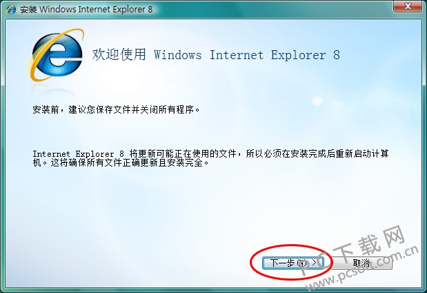 IE8瀏覽器官方版