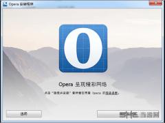 Opera瀏覽器綠色版v59.0.3160.0官方最新下載