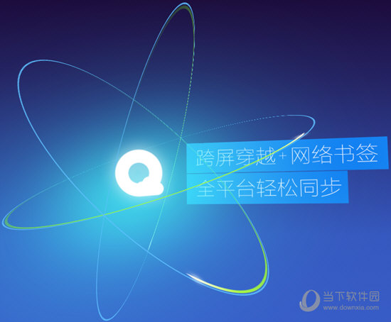 QQ浏览器 for mac官方正式版