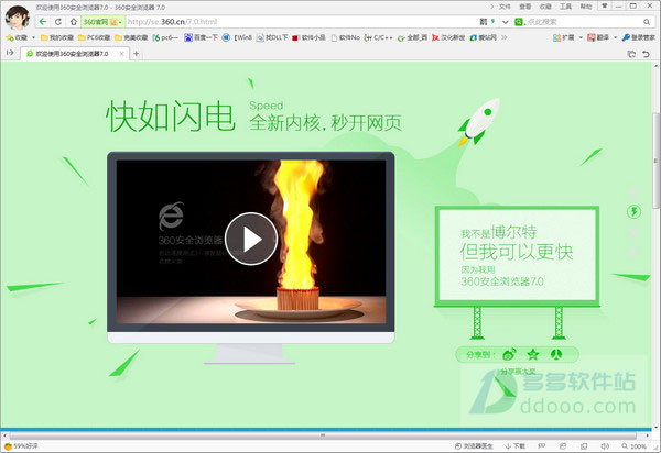 360浏览器v10.0.1444.0完整版