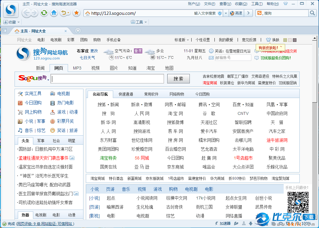 搜狗浏览器 官方下载V8.5.6.28835 免费版