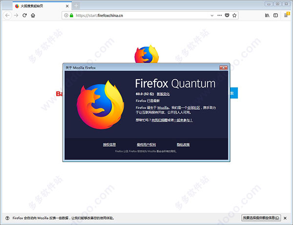 火狐瀏覽器v64.0完整版