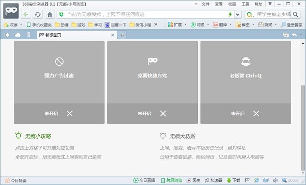 360无痕浏览器v9.1最新版