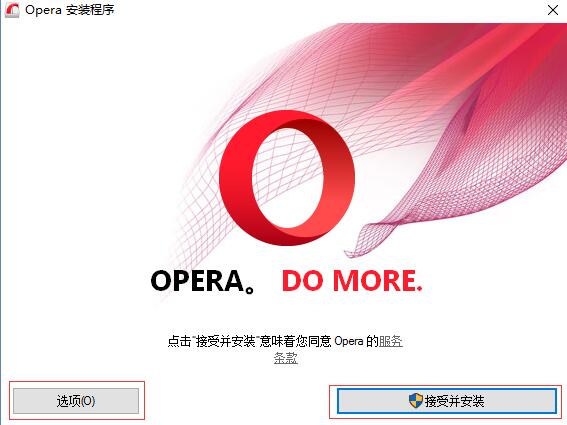 Opera浏览器绿色版v63.0.3359.0精简版