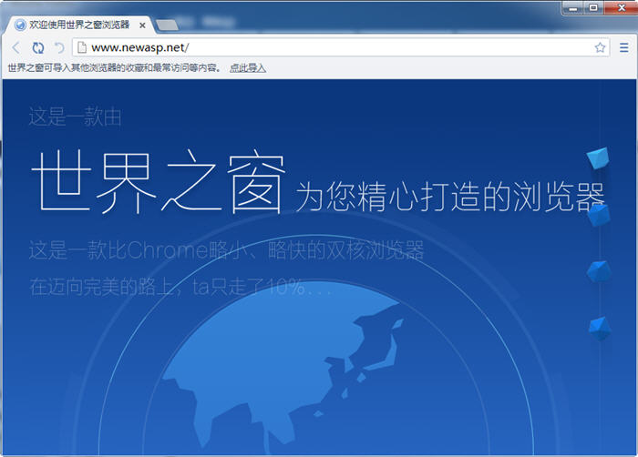 世界之窗浏览器6 6.2.0.128极速版
