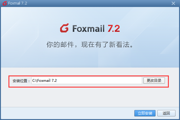 FoxMail 官网版