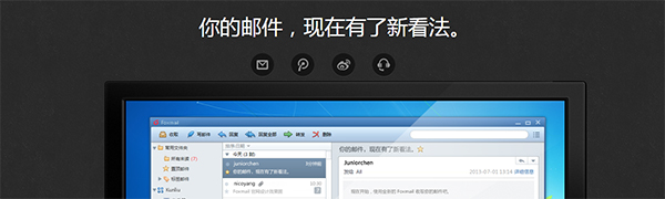 Foxmail最新版