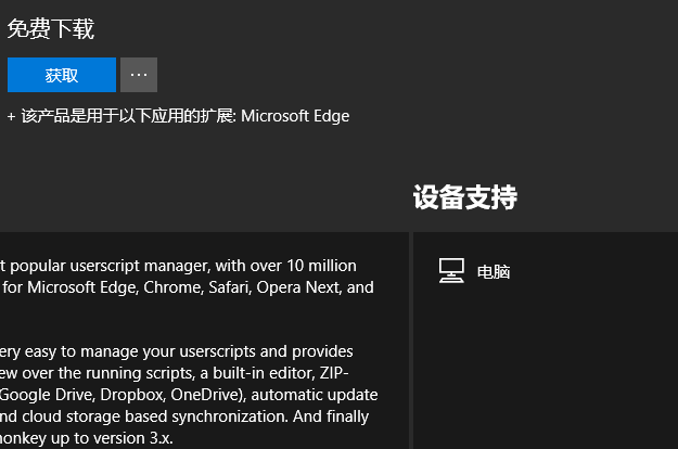 Microsoft Edge浏览器