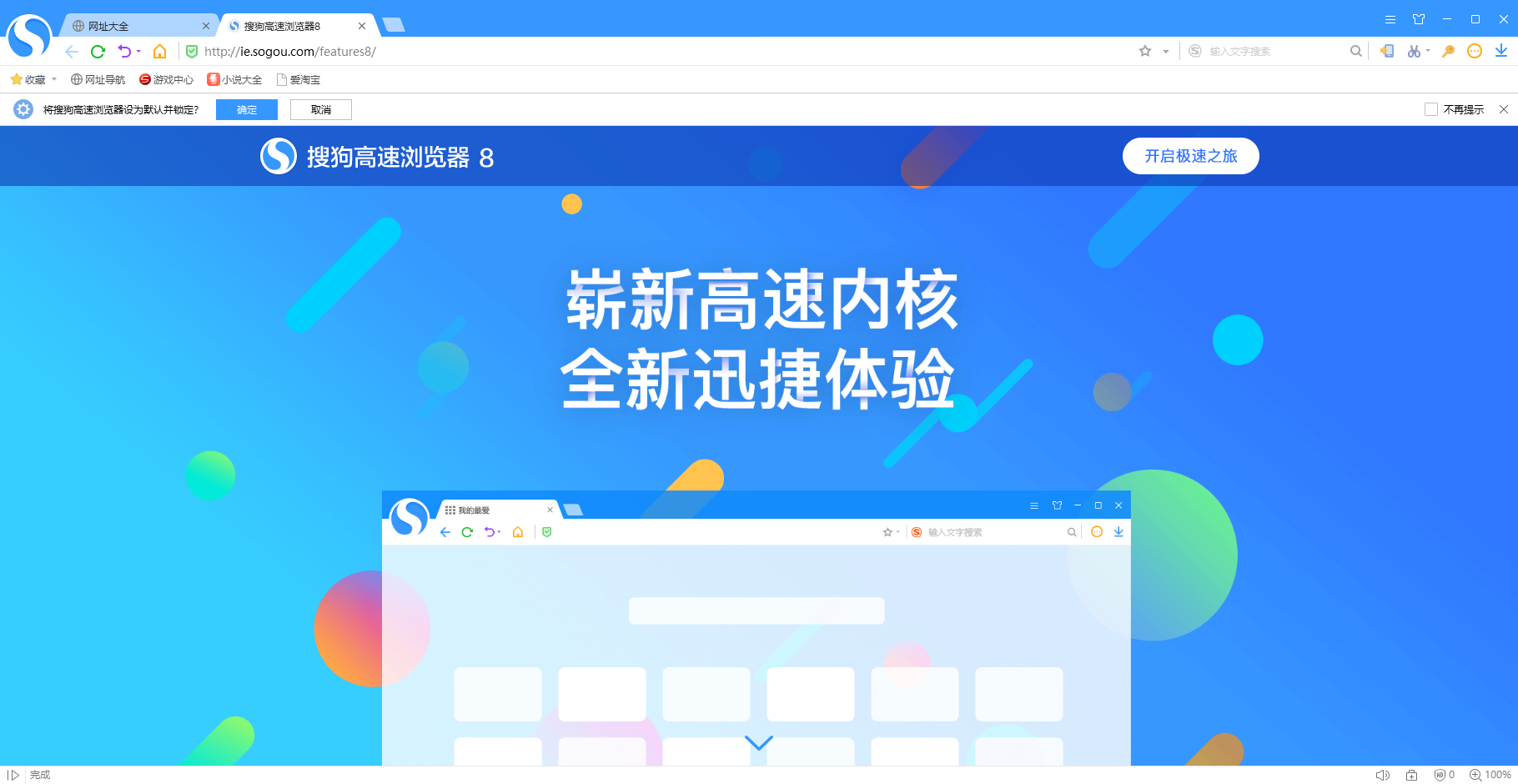 2019新版搜狗浏览器最新版
