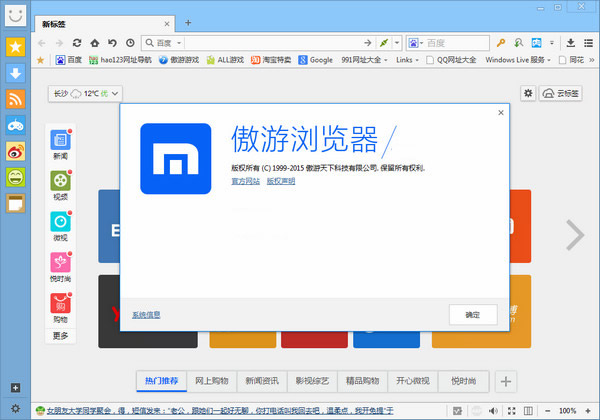 傲游云浏览器2020最新版