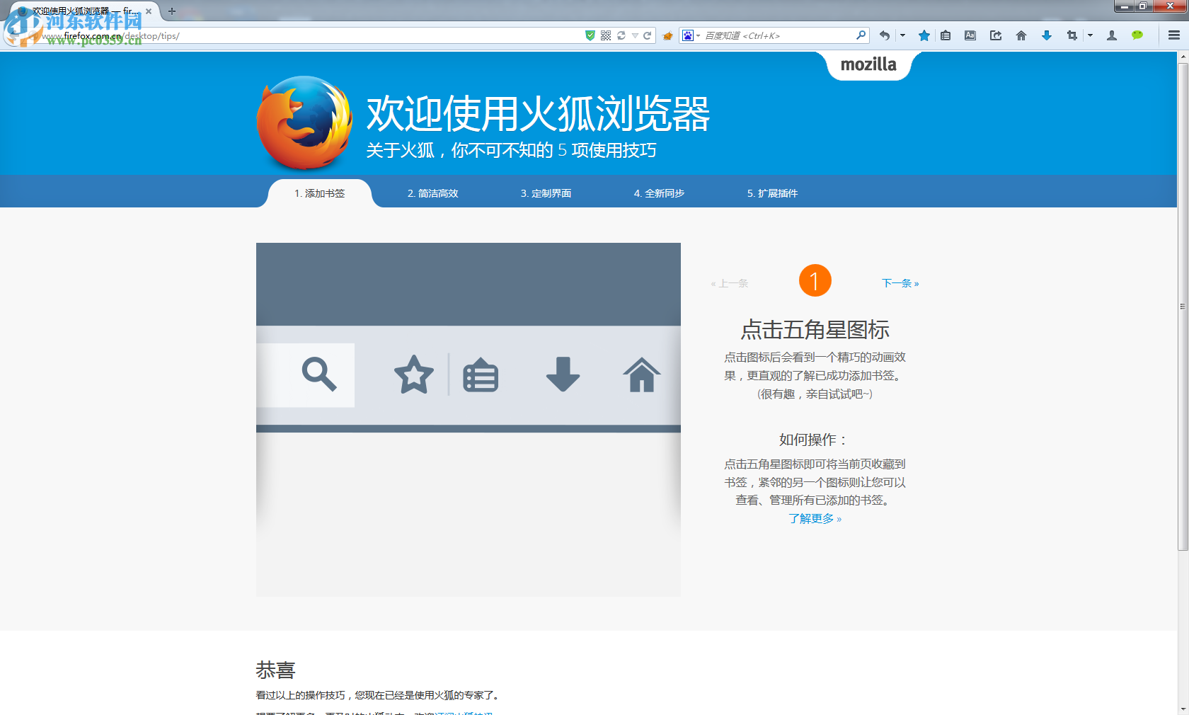 火狐Firefox浏览器便携版