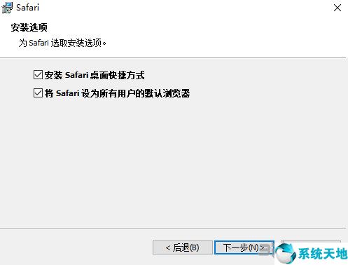 Safari软件安装过程截图3