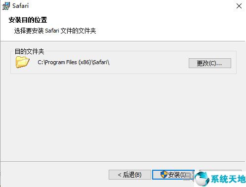 Safari软件安装过程截图4