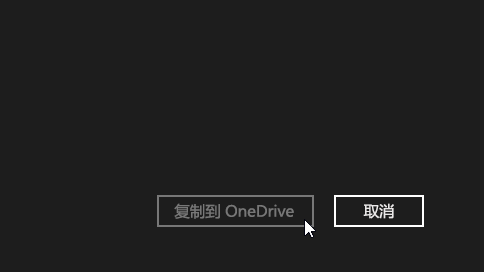 Microsoft OneDrive正式版