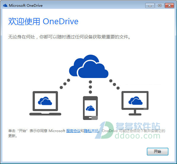 Microsoft OneDrive正式版