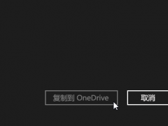 OneDrive v19.192.0926.0012正式版