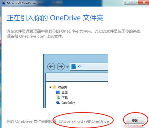 OneDrive免費PC版