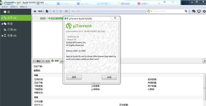uTorrent pro绿色版.jpg