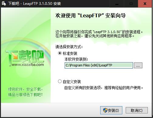 LeapFTP中文版下载leapftp软件下载