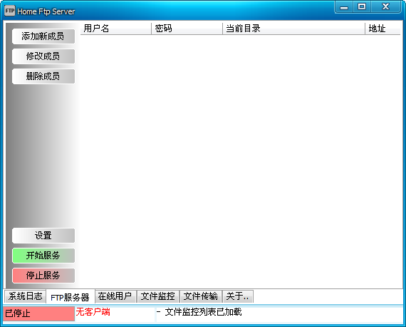 Home Ftp Server中文绿色版（搭建ftp服务器）