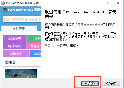 【p2psearcher下载】p2psearcher绿色版免安装