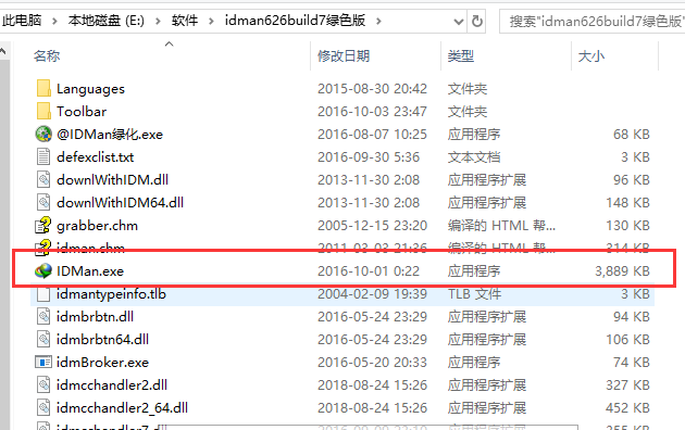 internet download manager破解版 6.31 IDM下载器破解版序列号