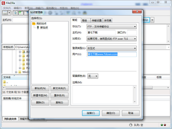 FileZilla中文版