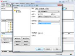 FileZilla V3.44.1中文版