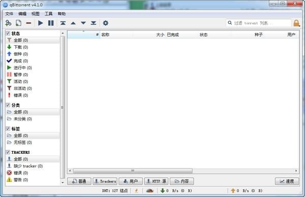 qBittorrent绿色版