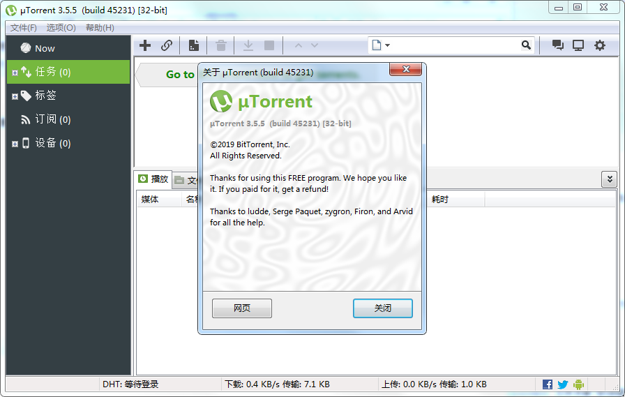 uTorrent最新版