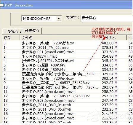 p2psearcher免費版