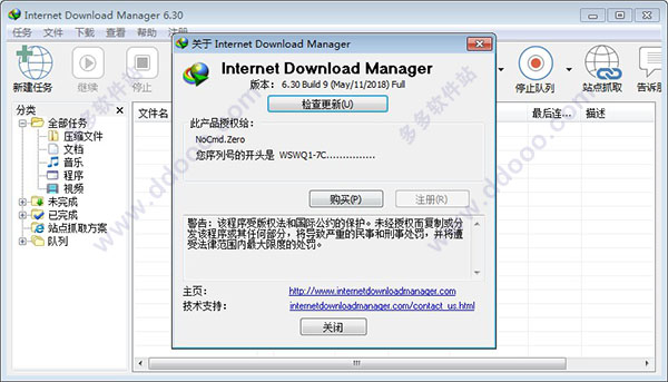 Internet Download Manager直装版