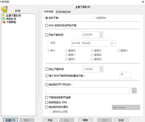 Internet Download Manager免费版