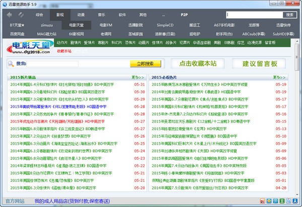 迅雷資源助手免費(fèi)版