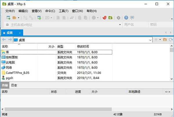 Xftp 6破解补丁