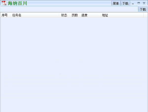 道客巴巴下载器2020最新版