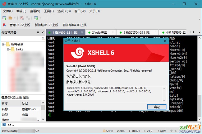 Xshell 6最新版