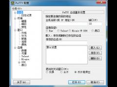 PuTTY（串行接口连接软件） 0.72 绿色版